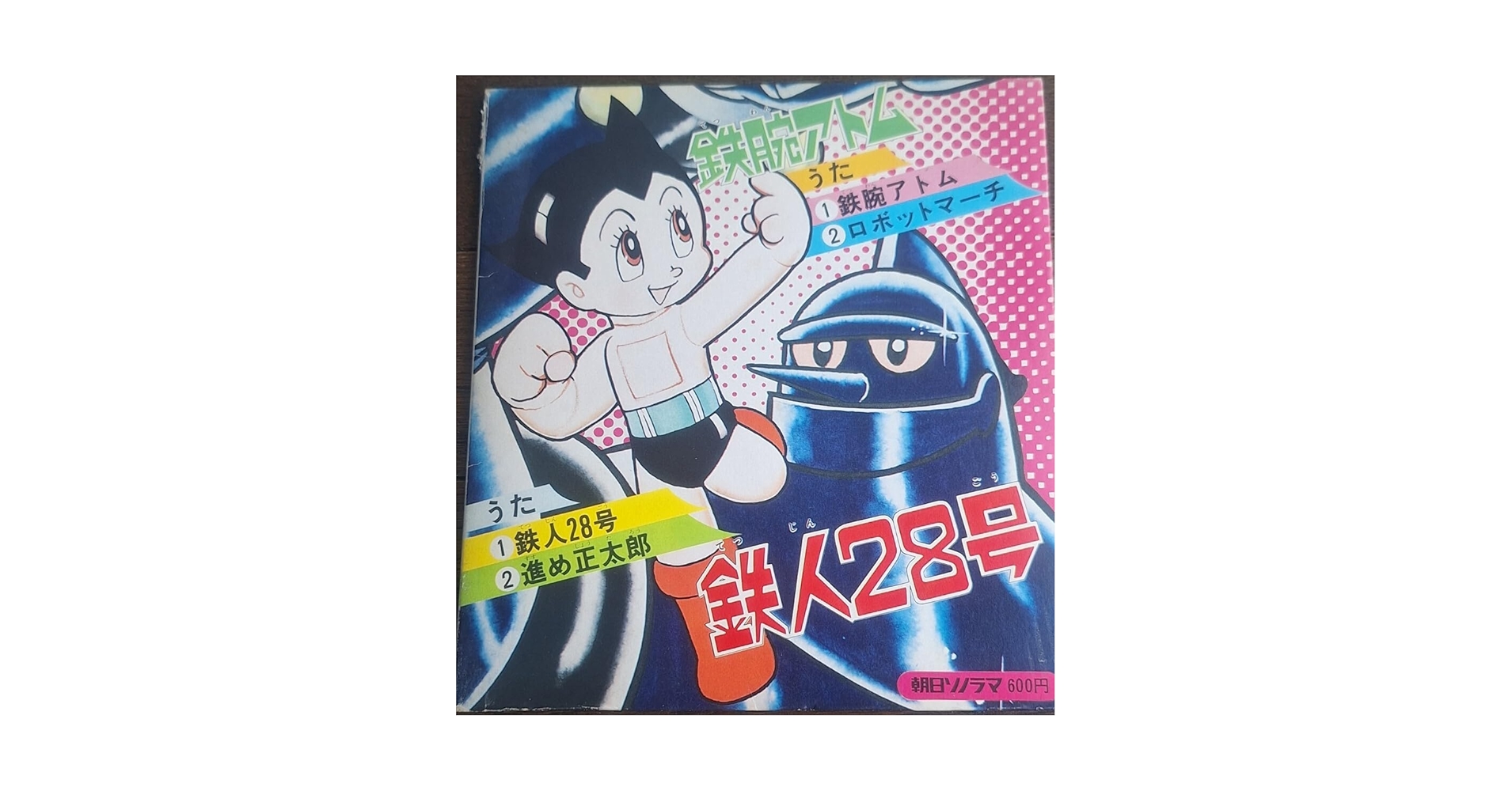 朝日　ソノラマ モスラ対ゴジラLP – MyKaiju®